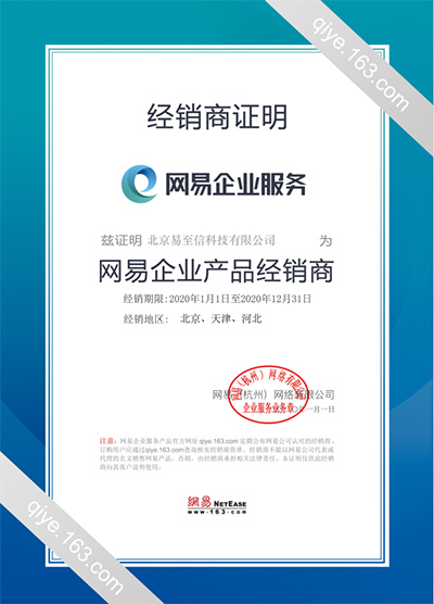 离岛网易企业邮箱