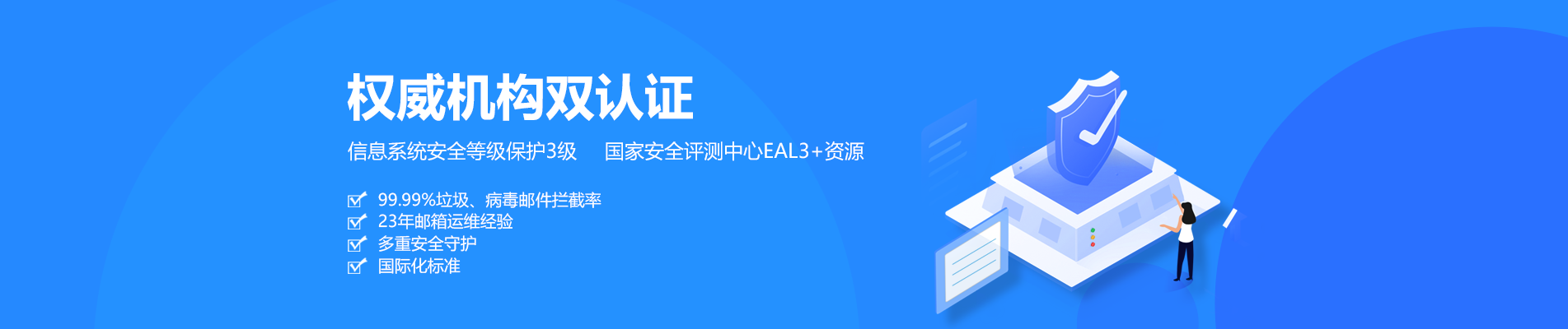 离岛网易企业邮箱