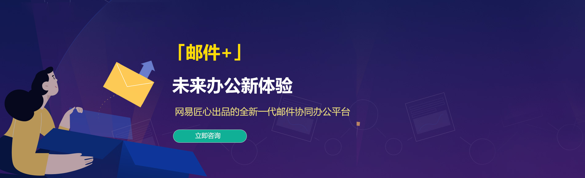 离岛网易企业邮箱