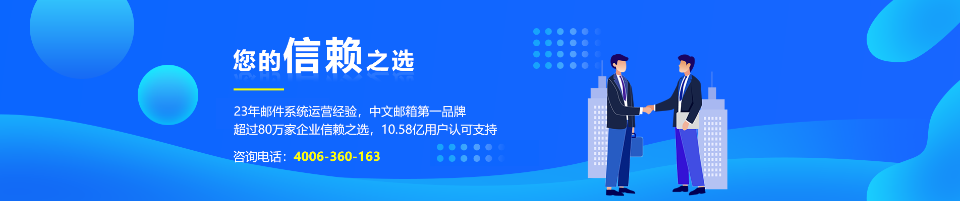 离岛网易企业邮箱