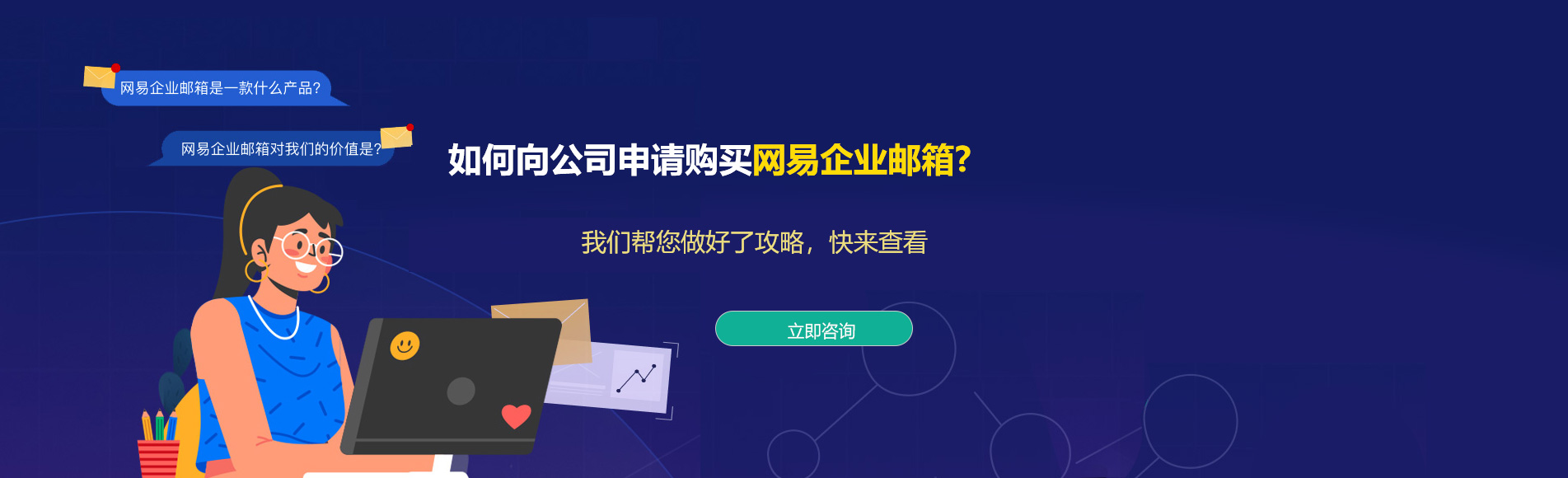 离岛网易企业邮箱