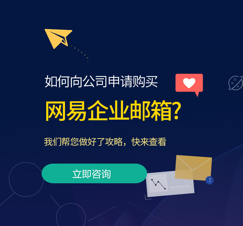 离岛网易企业邮箱