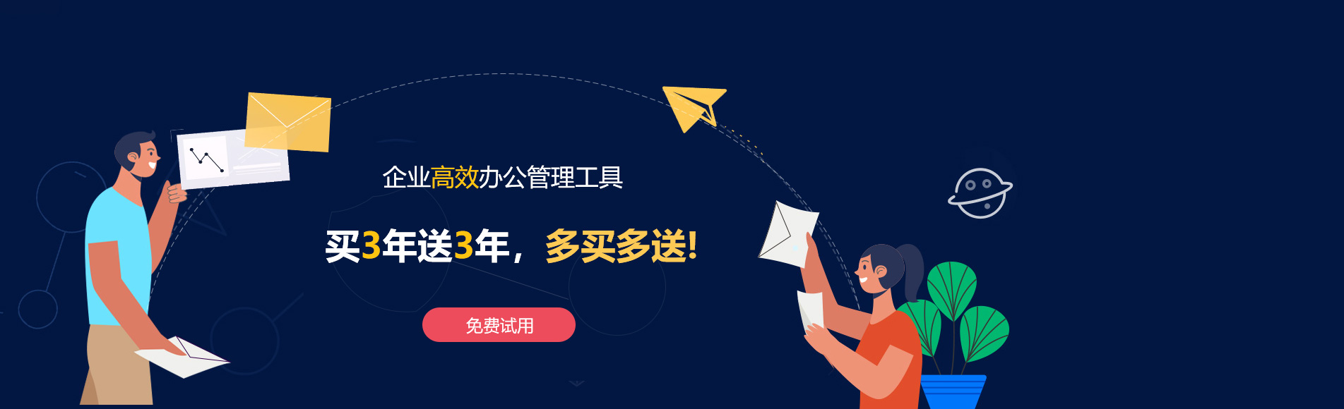 离岛网易企业邮箱